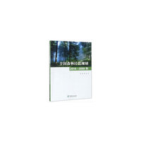 全国森林经营规划(2016-2050年)(汉英对照)