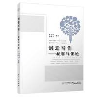 创意写作——叙事与评论