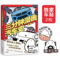 赛雷新书:三分钟漫画汽车史