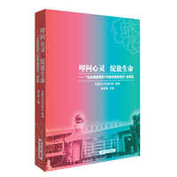 叩问心灵 绽放生命——芷兰学校“生命课堂”课题成果集