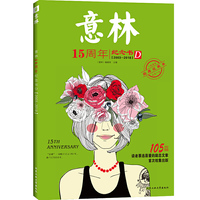 意林15周年纪念书.D