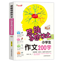 小学生作文200字 思维导图作文 小学生作文起步辅导 200字黄冈作文同步 阅读看图写话说话训练入门范文书籍