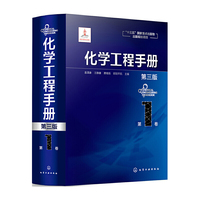 化学工程手册.第1卷（第三版）