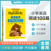 星火英语阅读天天练三年级 2022新版 阅读训练题人教版小学3年级上下册阅读理解专项训练课外阅读书听力训练阅读100篇赠同步音频