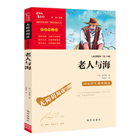 老人与海中小学生课外阅读指导丛书无障碍阅读 彩插励志版