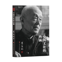 中国文化的内涵