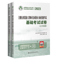 2023注册公用设备工程师（给水排水）执业资格考试基础考试试卷