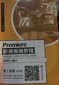 Premiere影视编辑教程