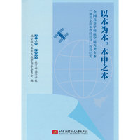 以本为本 本中之本——全国高等学校航空航天类专业“课程交流和教师培训”活动纪实