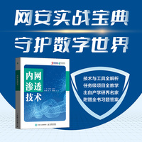 内网渗透技术