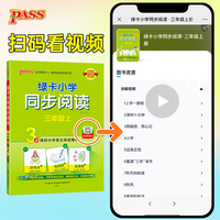 2024秋绿卡小学同步阅读三年级上册 3步练阅读理解真题考点专项训练写话写作素材模板范文