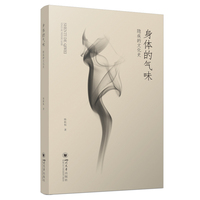 身体的气味：隐疾的文化史 中国人的疾病观疾病的认知与治疗