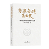 擎旗奋进再出发：现代化煤矿建设探索与实践