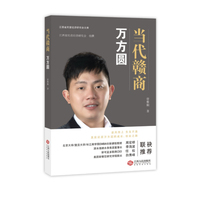 当代赣商:万方圆