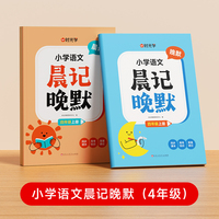 【时光学】小学语文晨记晚默人教版四年级同步课本基础知识点天天练默写识写字词语背诵记忆清单专项默写练习册