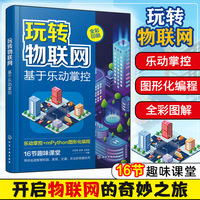 玩转物联网——基于乐动掌控