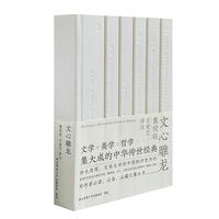 文心雕龙（集校版）文学 美学 哲学，这也许是你此生读到的最美的《文心雕龙》