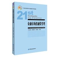 金融市场投融资管理
