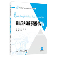 民航国内订座系统操作教程