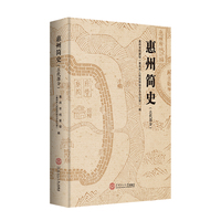 惠州简史（古代部分）
