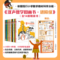 汉声数学图画书 · 进阶级（世界一流数学家、凯迪克大奖画家共同打造；拓展孩子数学视野，帮助孩子建立受益一生的数学思维）
