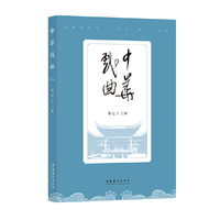 中华戏曲（第73辑）
