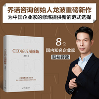 CEO的五项修炼