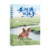 黄河源的孩子