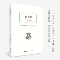 论自由（中国政法大学教授杨宇冠译注、导读）