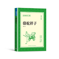 骆驼祥子正版书籍经典悦读之旅系列老舍原著中国现代文学小说中国名著青少年中小学课外书拓展阅读