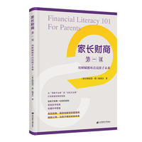 家长财商第一课：用财赋循环点亮孩子未来