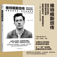 维特根斯坦传