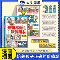 【2册】漫画爸妈不是我的用人