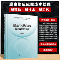 膜生物反应器废水处理技术