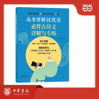 高考理解性默写必背古诗文详解与专练