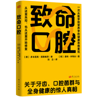 致命口腔