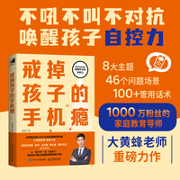戒掉孩子的手机瘾