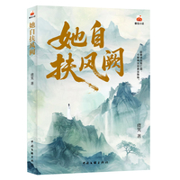 她自扶风阙 青春文学 番茄小说 一颗消炎药救下太子 从此开启神女伪装之路 现代人装守则玩转古代皇宫