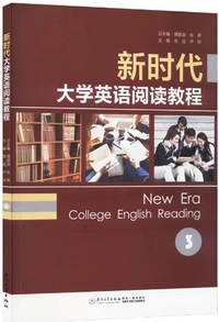 新时代大学英语阅读教程 3