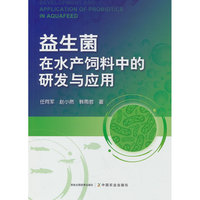 益生菌在水产饲料中的研发与应用