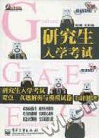 研究生入学考试要点、真题解析与模拟试卷(自动控制原理)