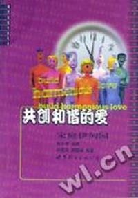 共创和谐的爱