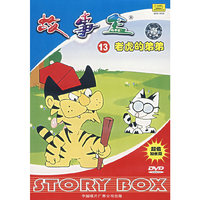 故事盒13老虎的弟弟(DVD)