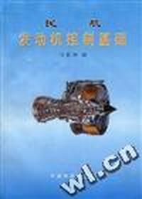 民航发动机控制基础