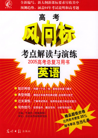 高考风向标.英语