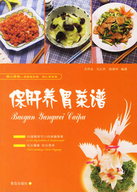 保肝养胃菜谱