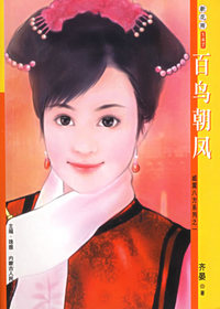新花雨147：百鸟朝凤