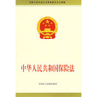 中华人民共和国保险法