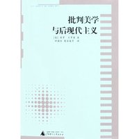 批判美学与后现代主义