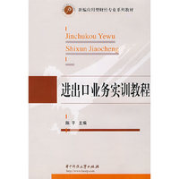 进出口业务实训教程